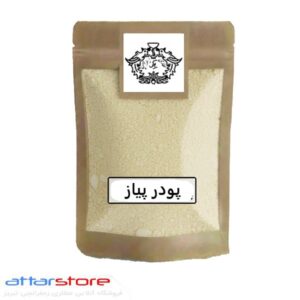 پودر پیاز اعلا