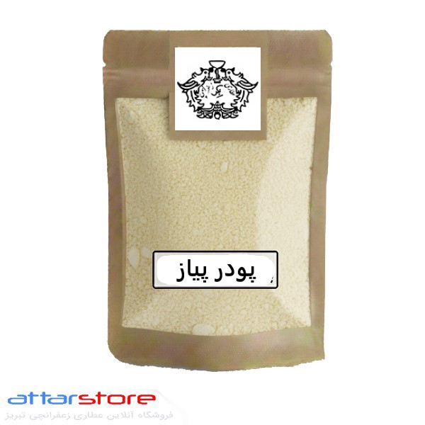 پودر پیاز اعلا