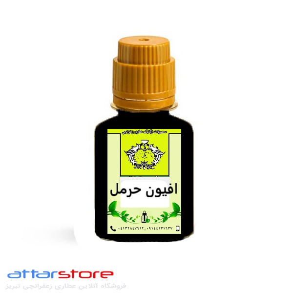 افیون حرمل اصلی