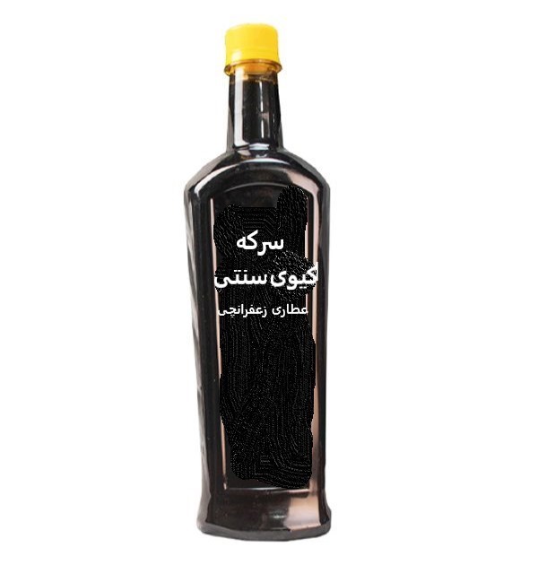 سرکه کیوی سنتی ارگانیک