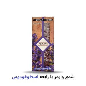 شمع وارمر با رایحه اسطوخودوس