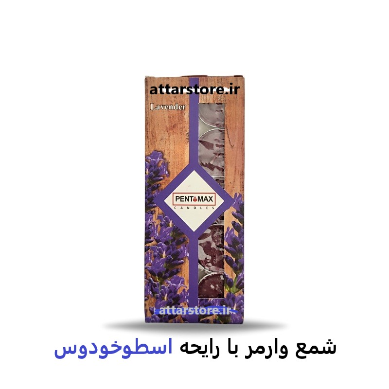 شمع وارمر با رایحه اسطوخودوس