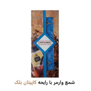 شمع وارمر با رایحه کاپیتان بلک