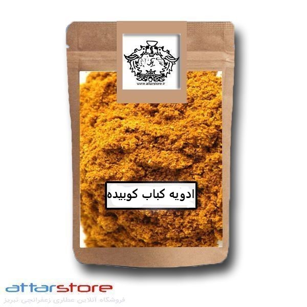 ادویه کباب کوبیده تبریز