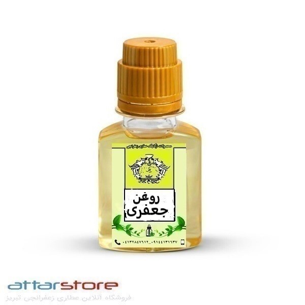 روغن جعفری ارگانیک