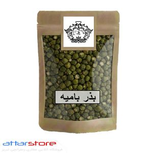 بذر بامیه دارویی ارگانیک هندی