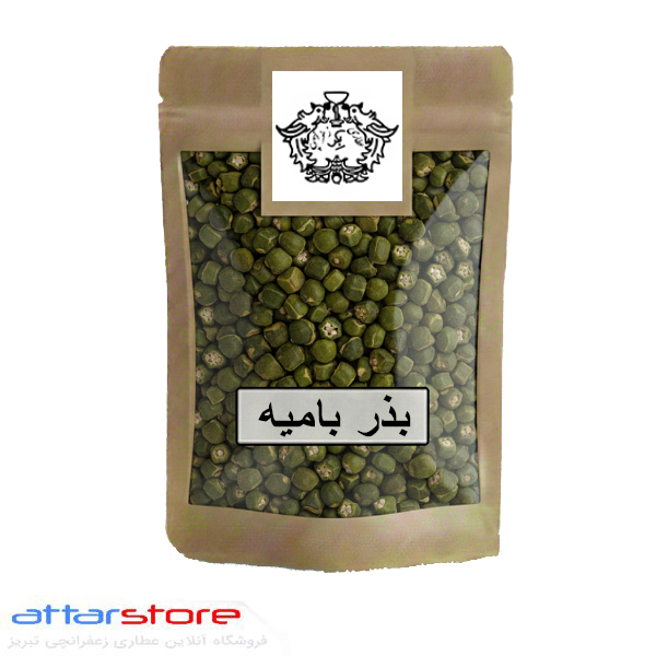 بذر بامیه دارویی ارگانیک هندی
