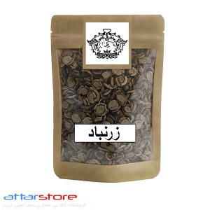 زرنباد یا زرمباد هندی