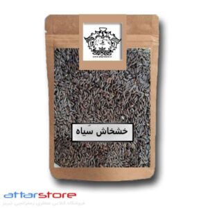 تخم خشخاش سیاه ارگانیک