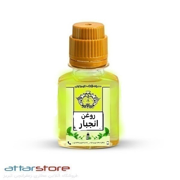 روغن انجبار برشیان دارو ارگانیک