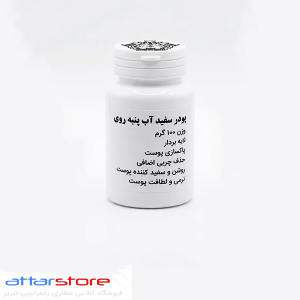 پودر سفیداب پنبه روی